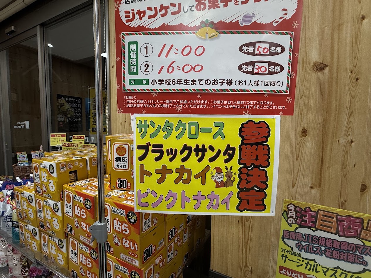 万代平野西脇店2025.12.21イベントお知らせ2