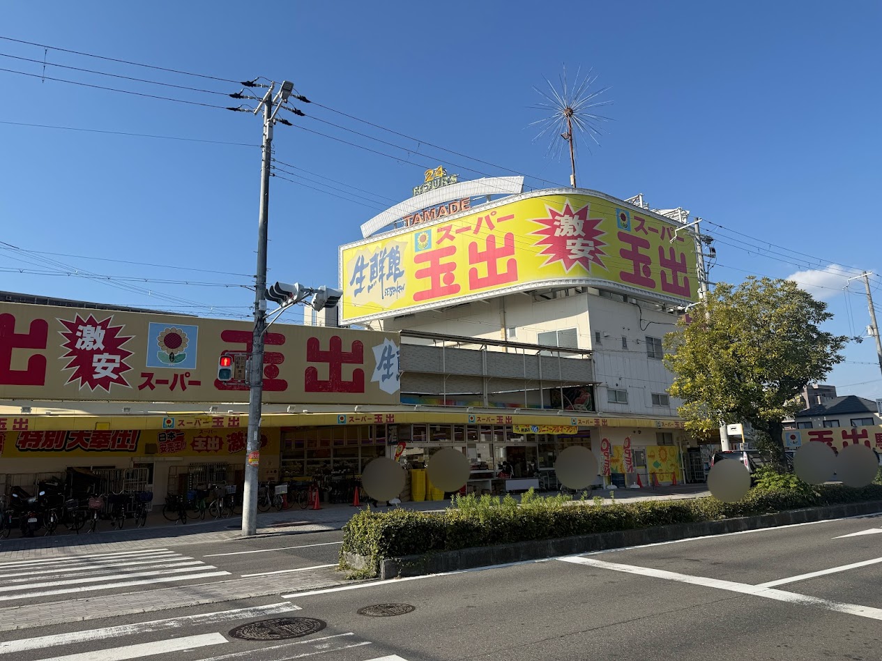 スーパー玉出喜連店外観3