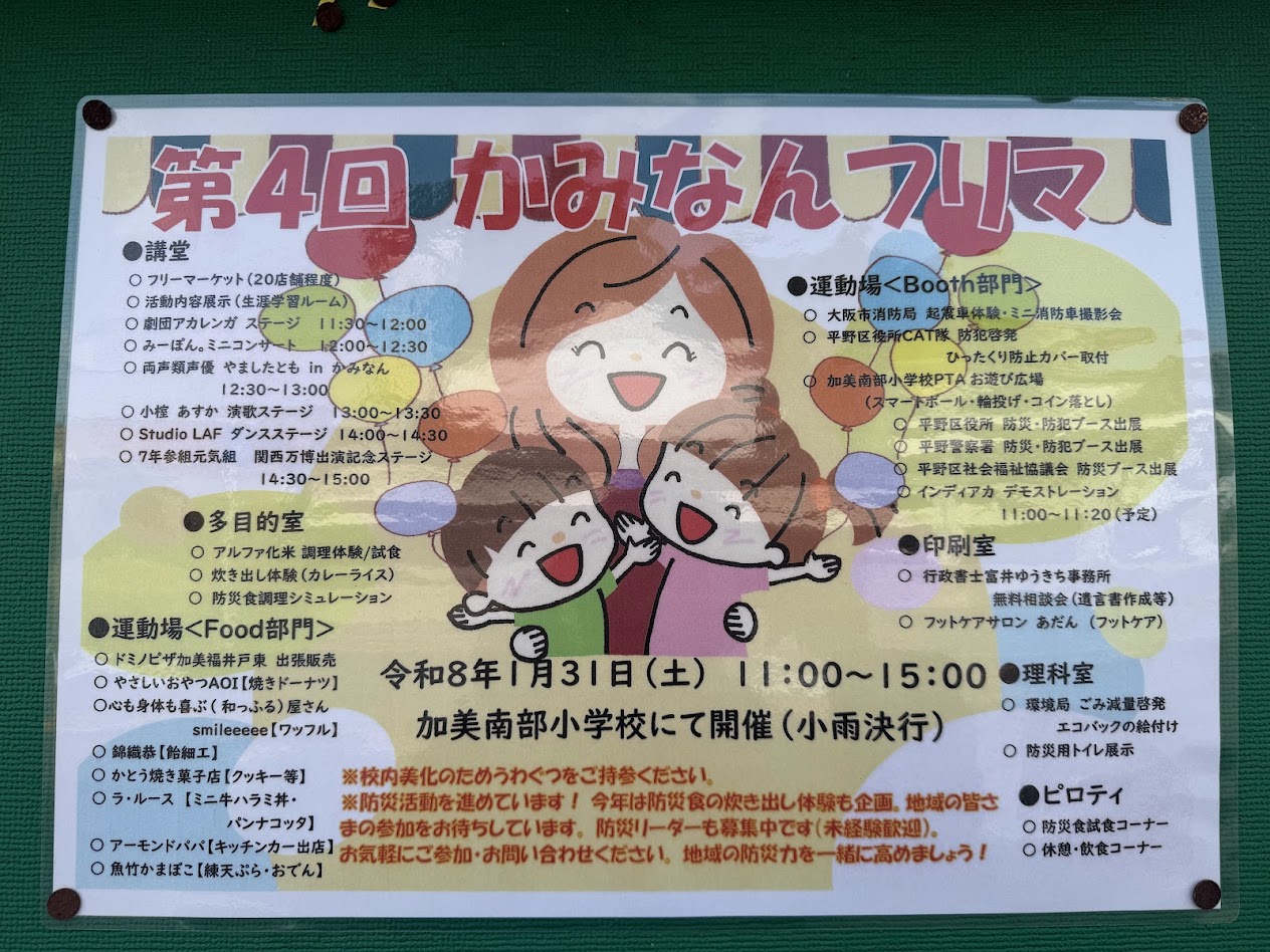 第4回かみなんフリマお知らせ