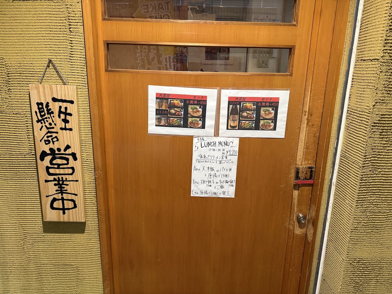 大吉屋ラーメン外観2