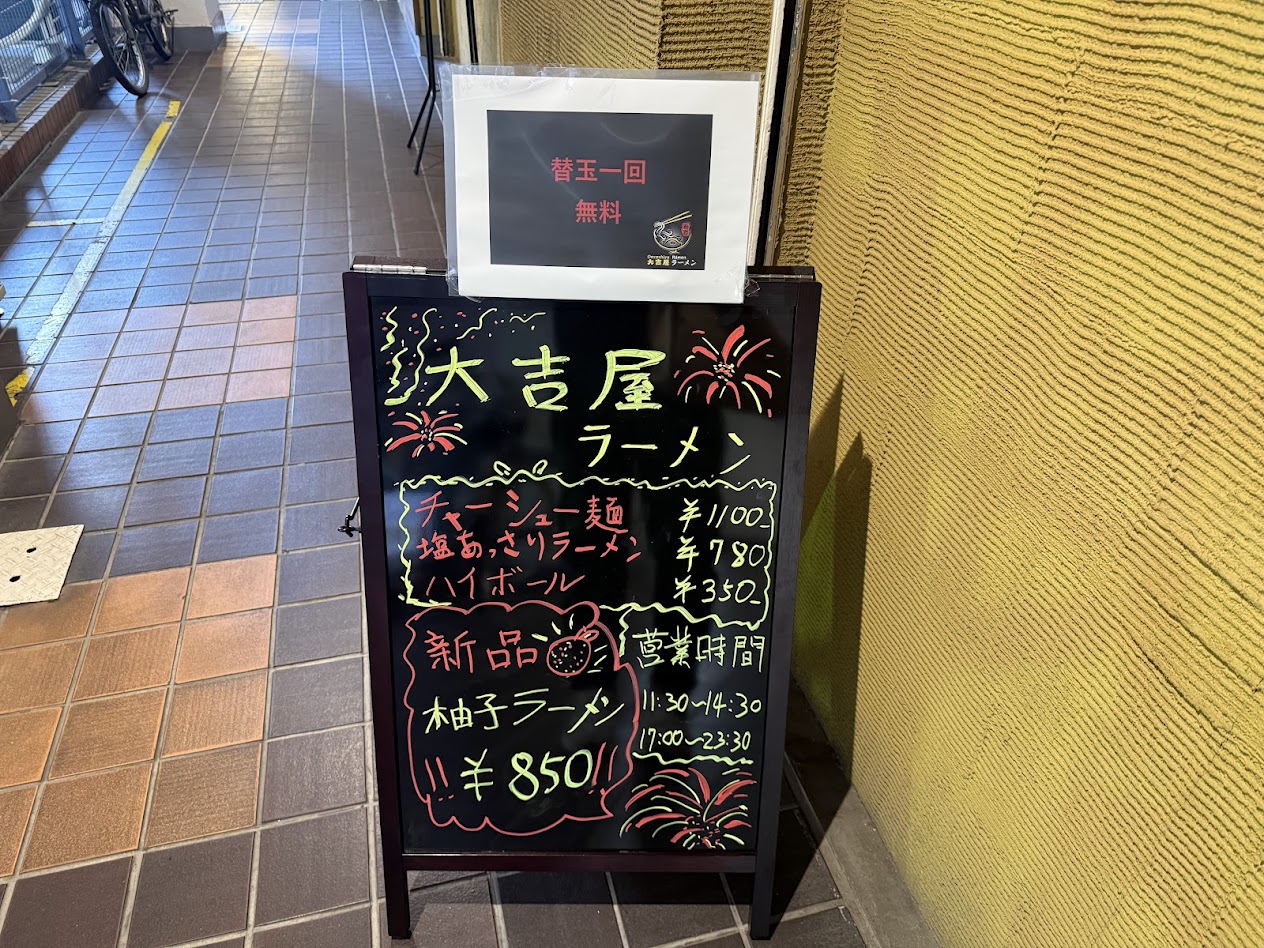 大吉屋ラーメン外観4