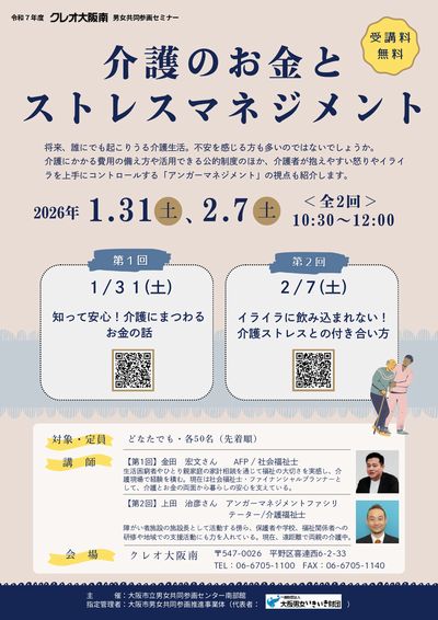 介護のお金とストレスマネジメントお知らせ