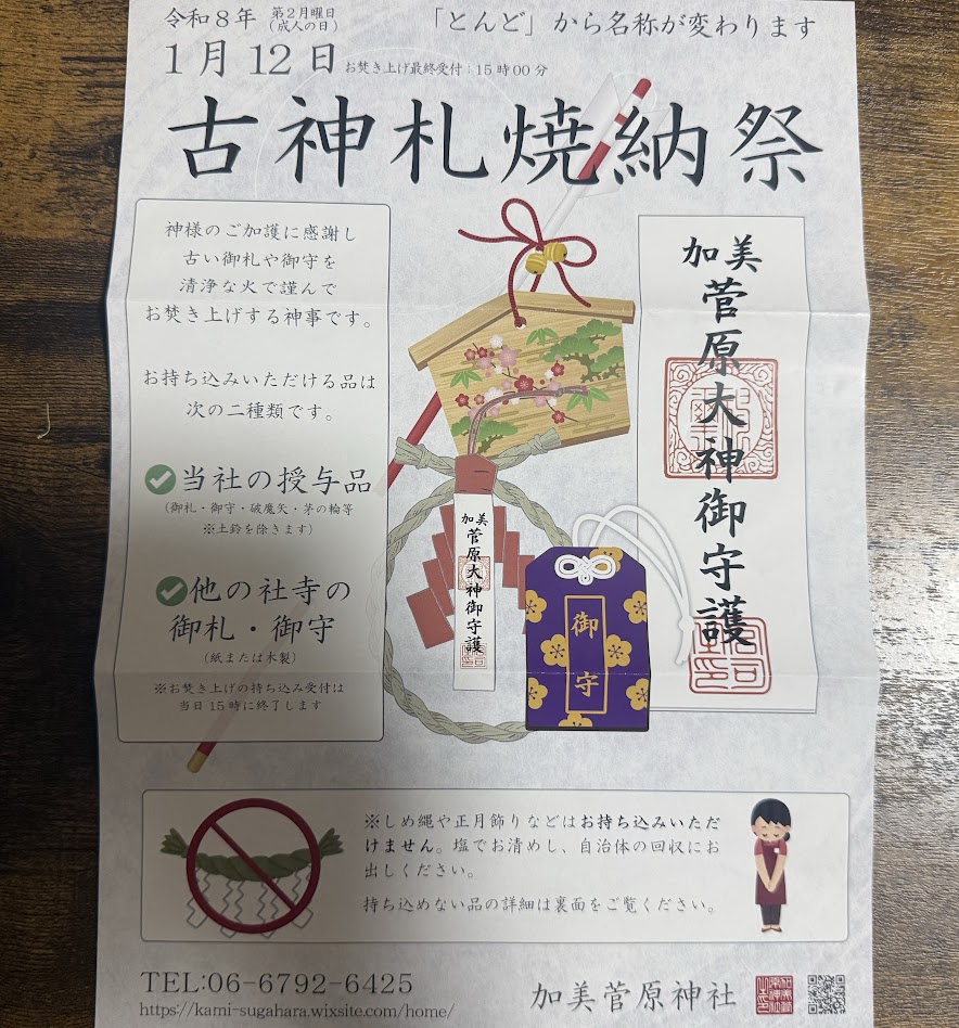 加美菅原神社お知らせ1