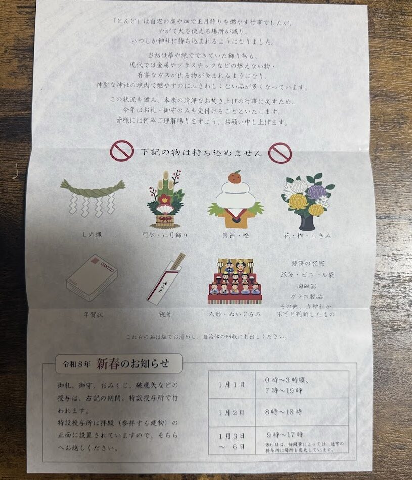 加美菅原神社お知らせ2