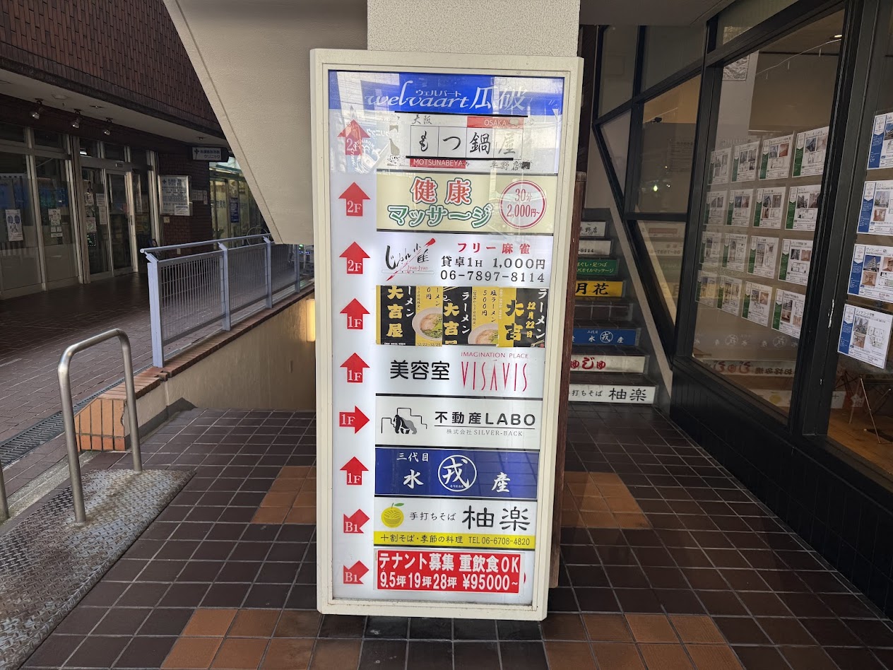 ウェルバート瓜破看板