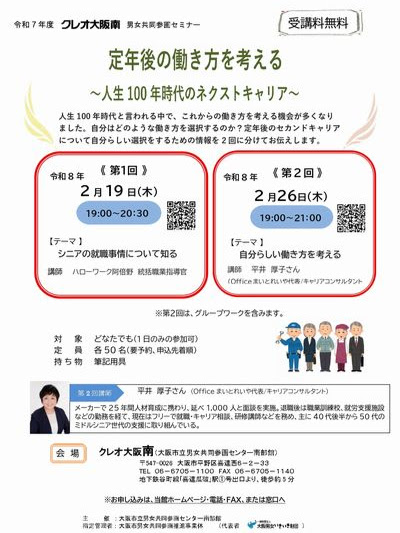 クレオ大阪南セミナー情報