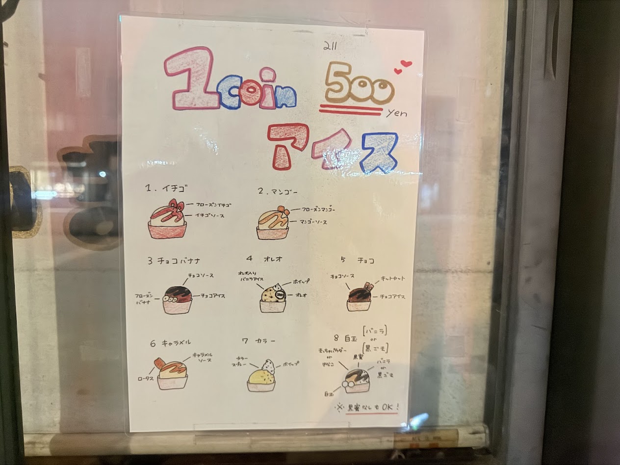 だいこくちゃんアイスメニュー