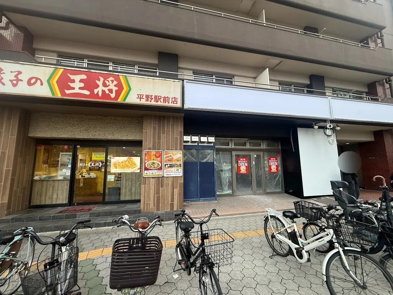 ジャンカラ地下鉄平野駅前店（仮）オープン予定地外観3