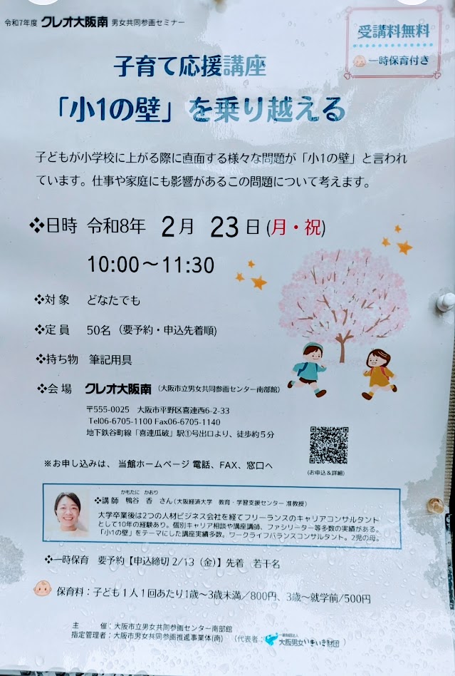 子育て応援講座　小1の壁お知らせ