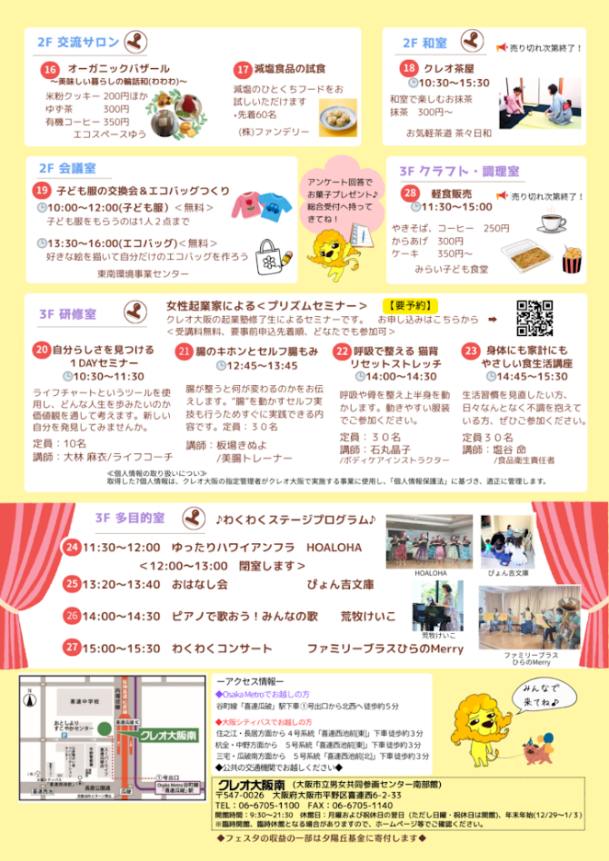 クレオ大阪南フェスタお知らせ2