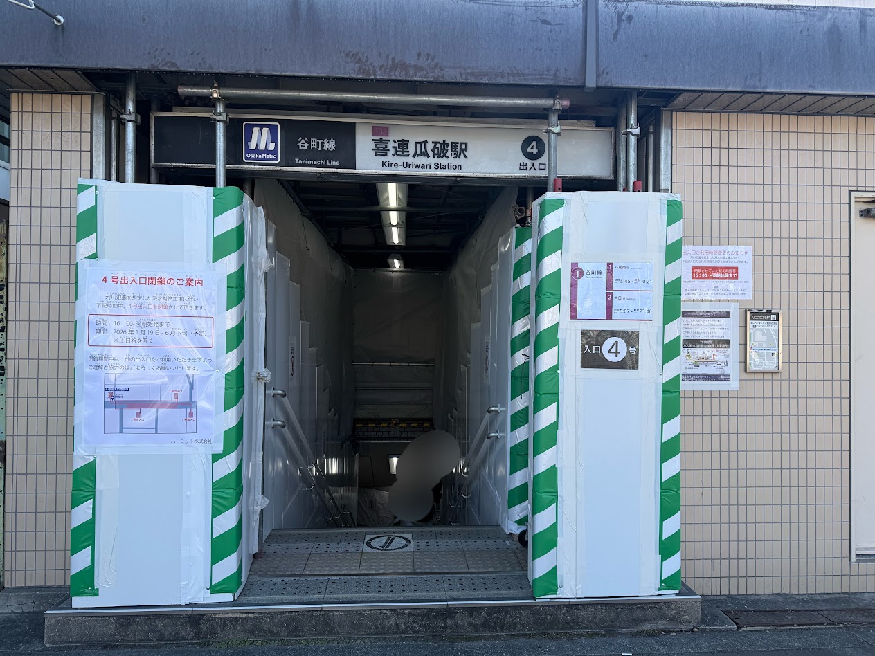 大阪メトロ谷町線喜連瓜破駅4号出入口