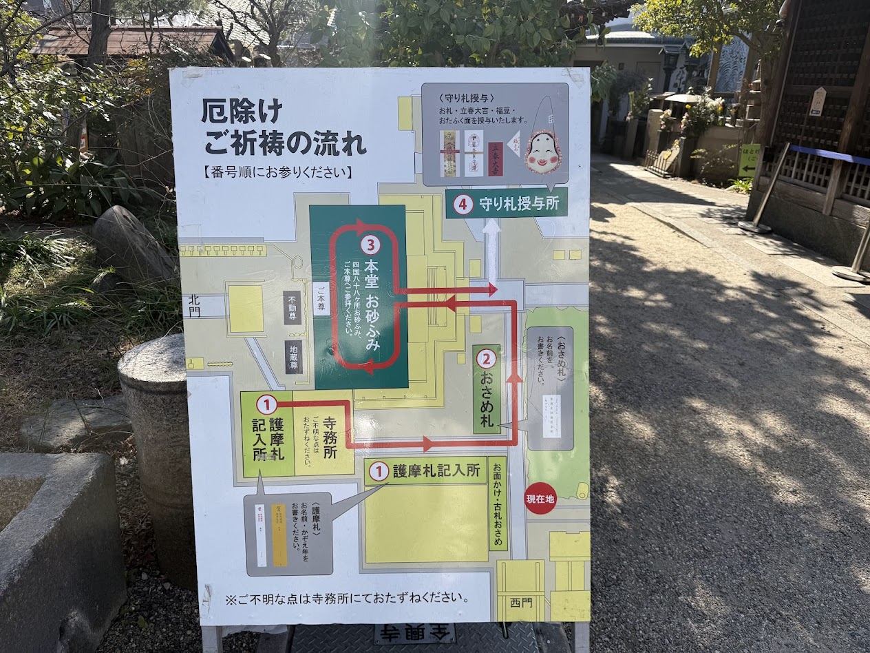 全興寺節分お知らせ3