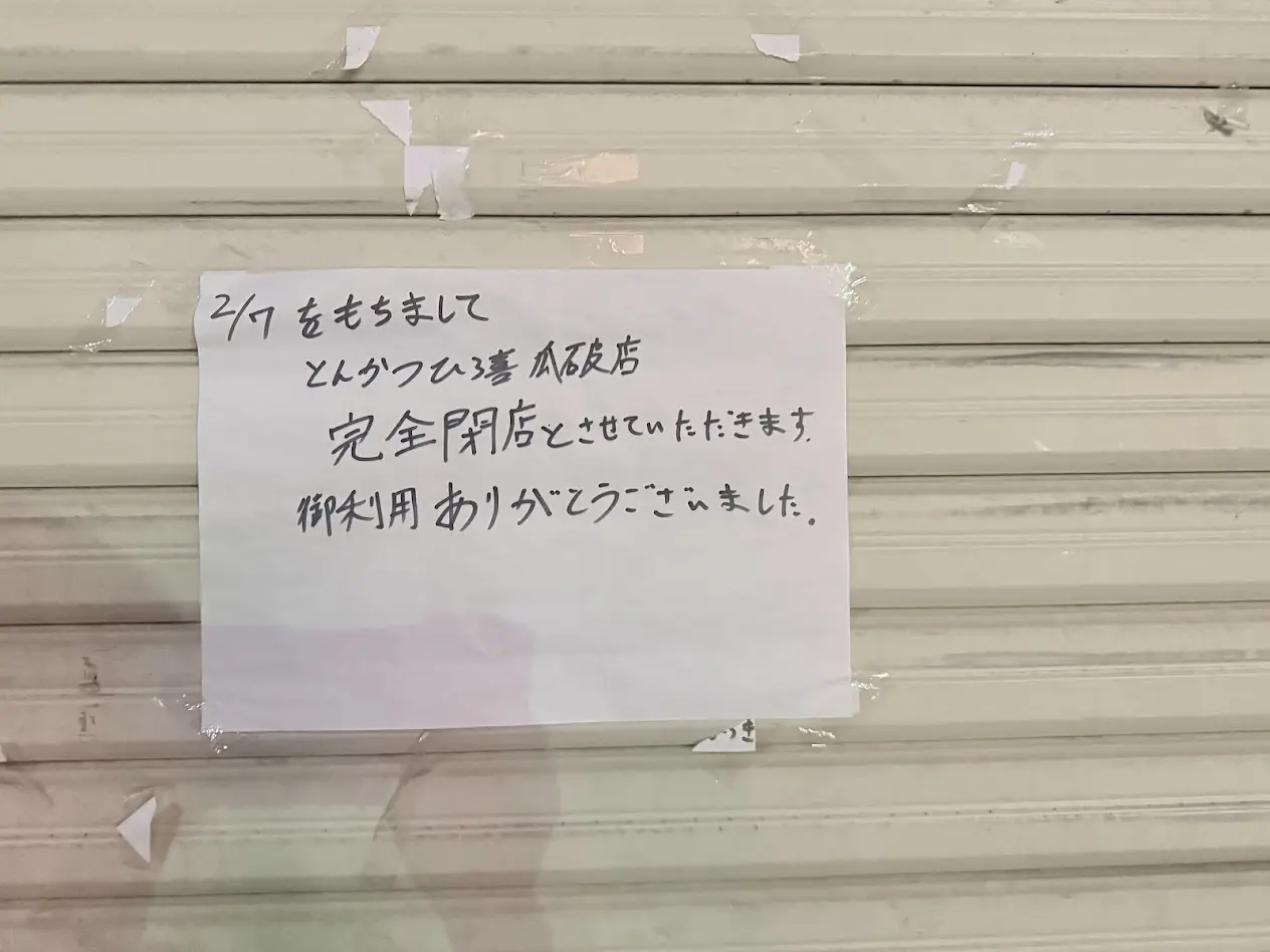 とんかつひろ喜瓜破店外観2