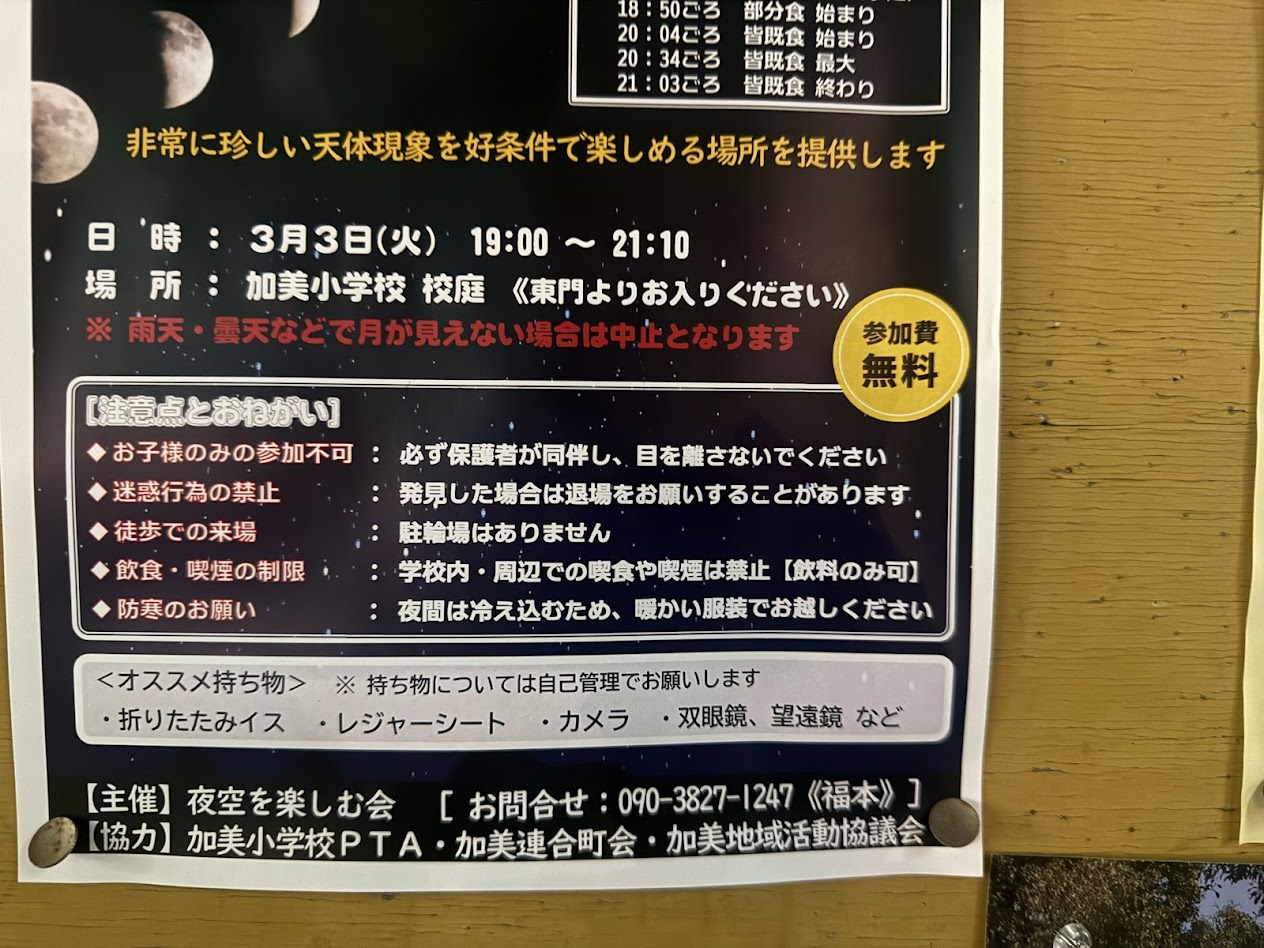 夜空を楽しむ会おしらせ3