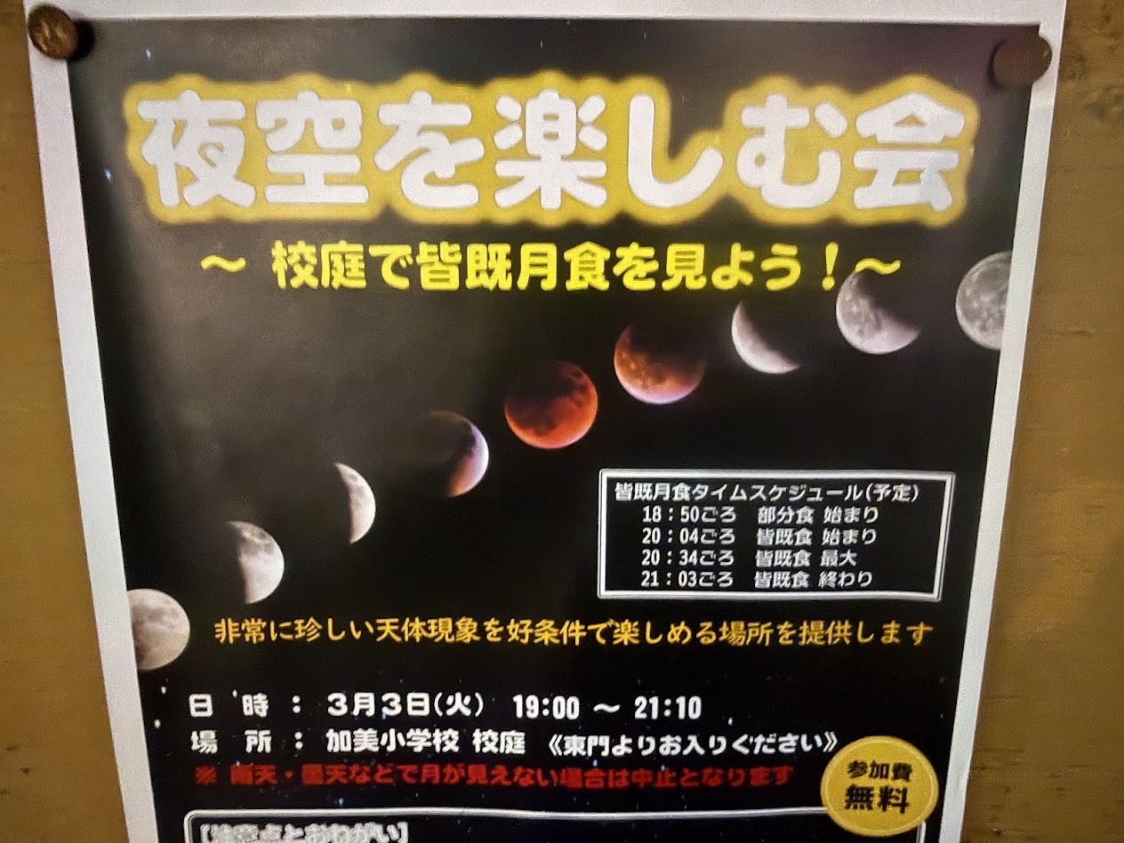 夜空を楽しむ会お知らせ2