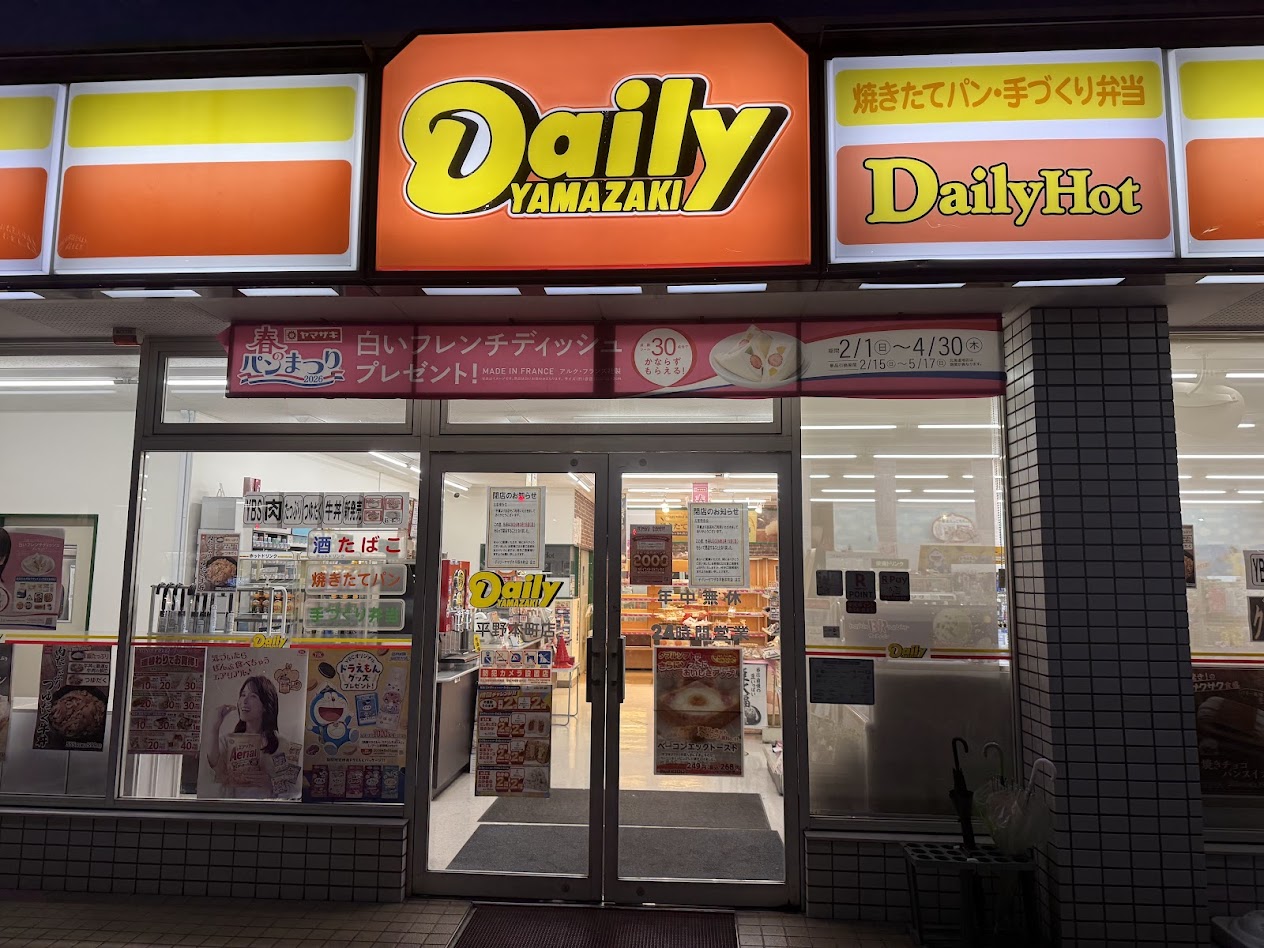 デイリーヤマザキ平野本町店外観2