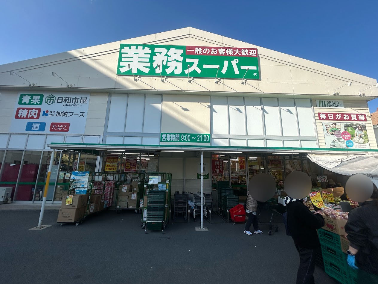業務スーパー喜連西店外観