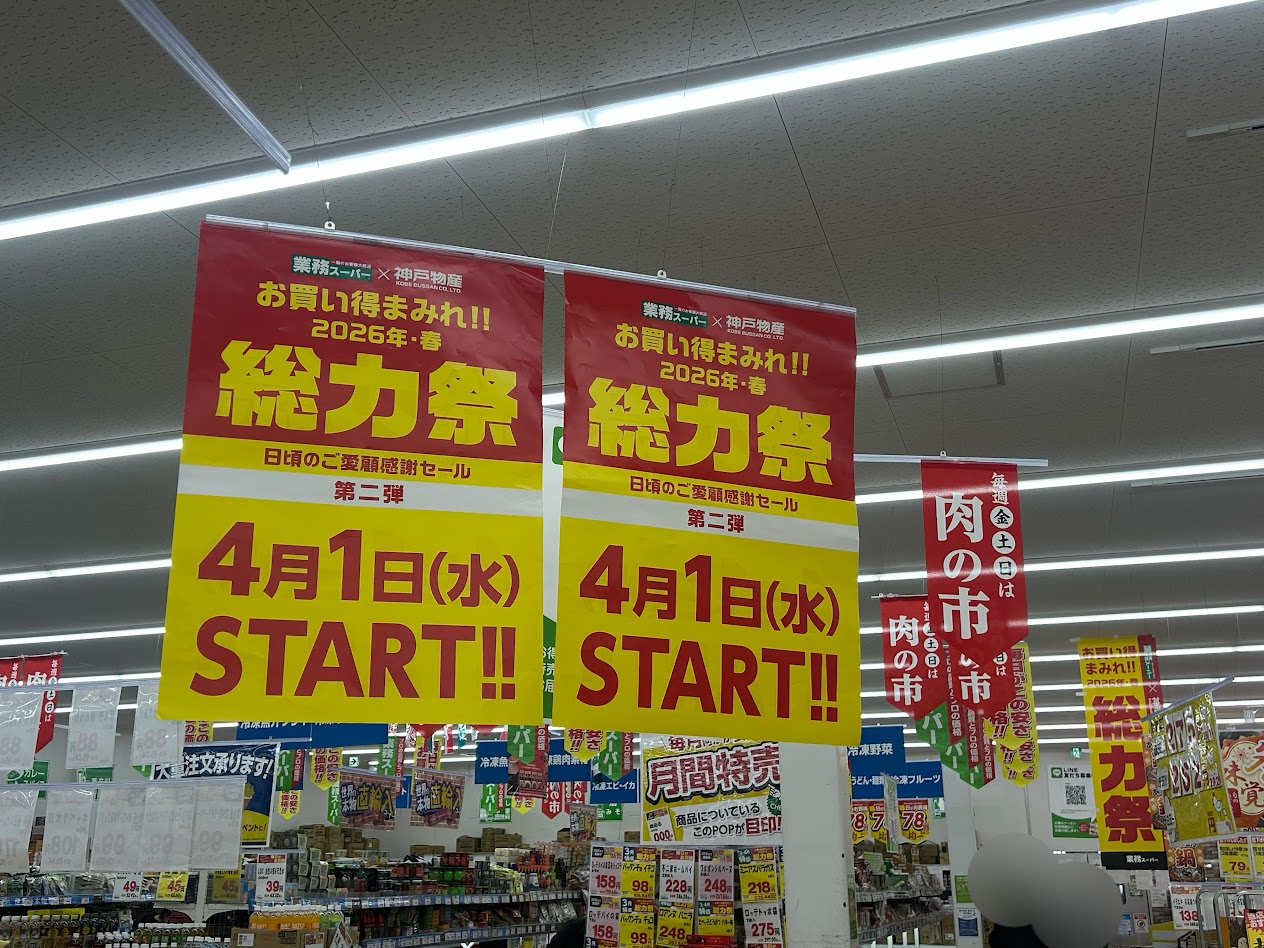 業務スーパー喜連西店店内1