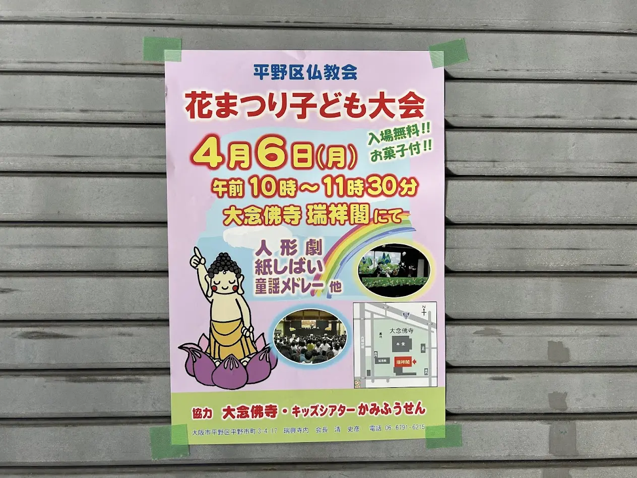 花まつり子ども大会お知らせ