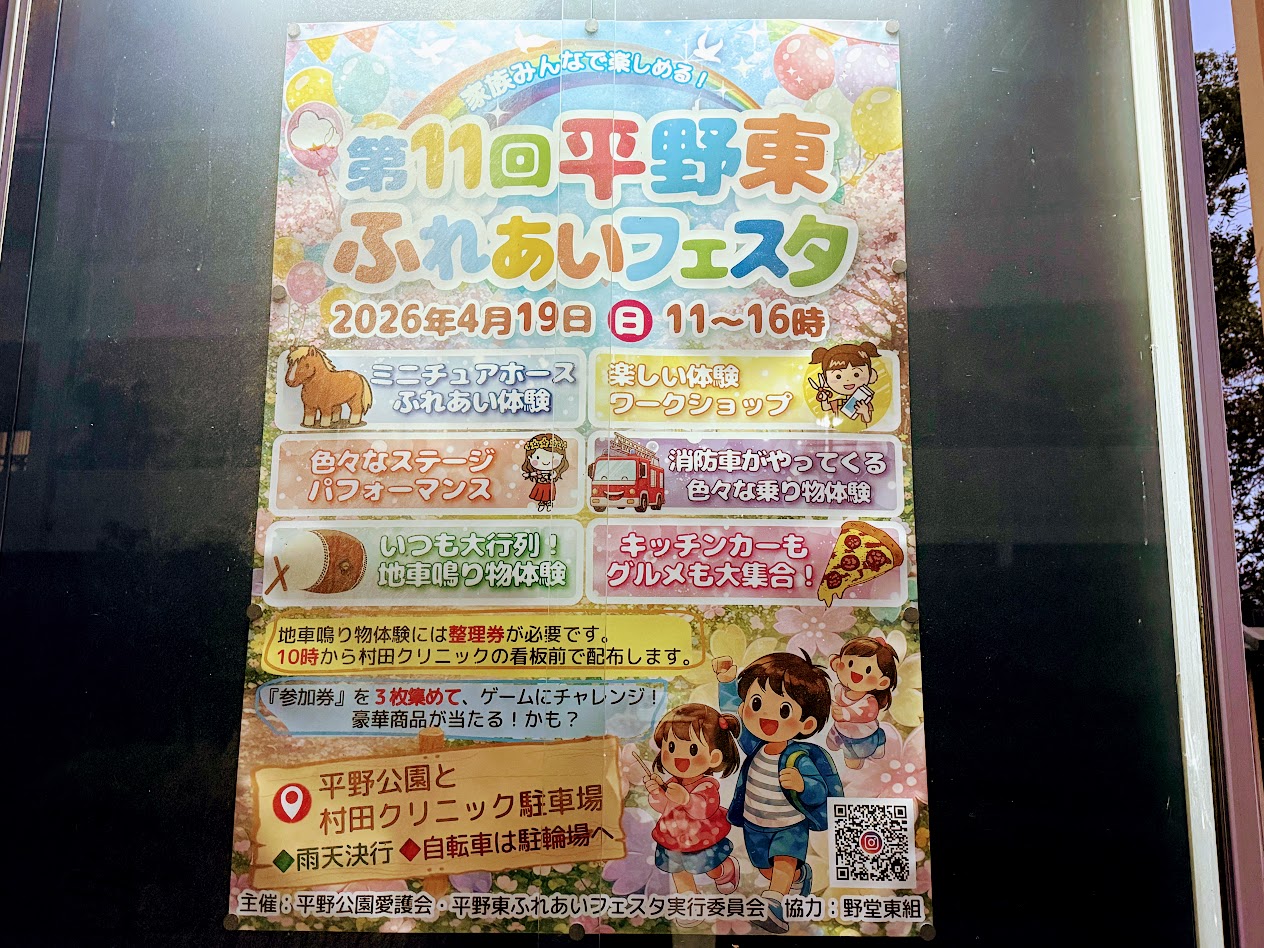 平野東ふれあいフェスタお知らせ