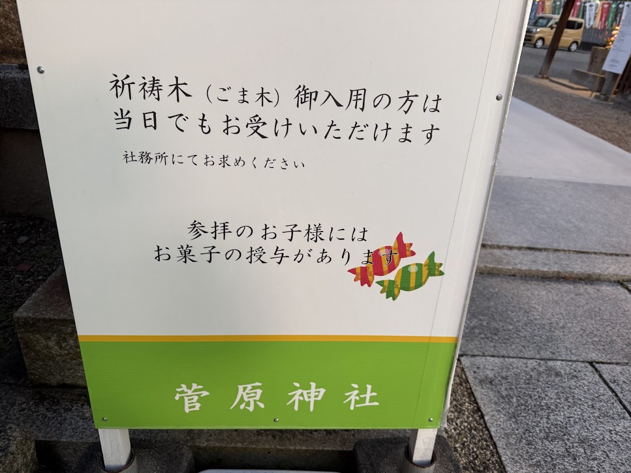 加美菅原神社春まつり看板