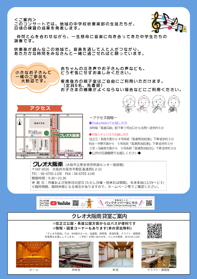 クレオ大阪南スプリングコンサートお知らせ2