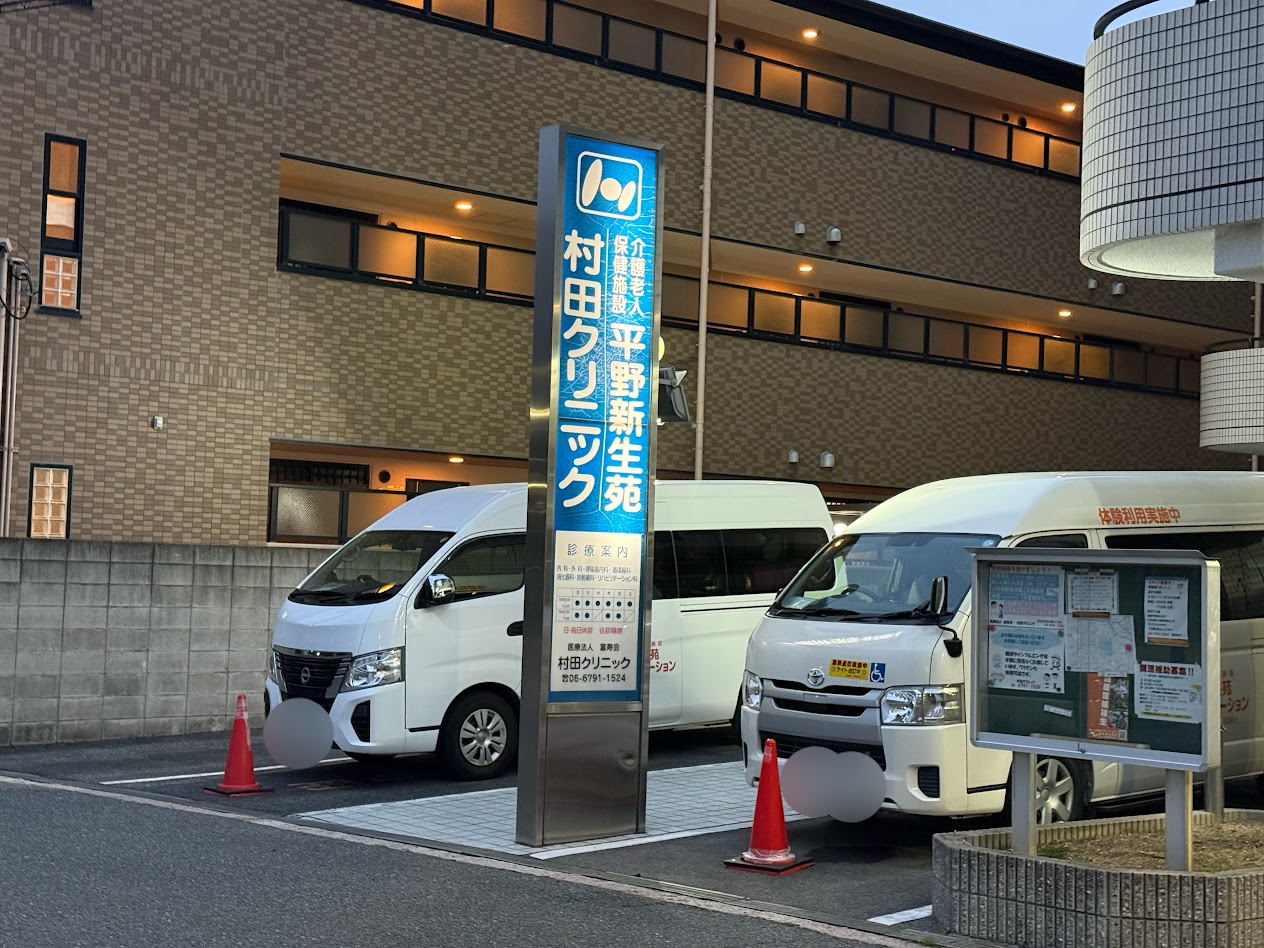 村田クリニック外観2
