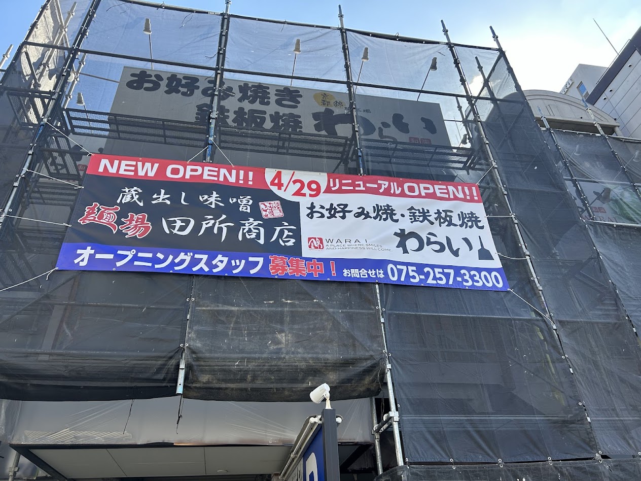 錦わらい喜連瓜破店外観3