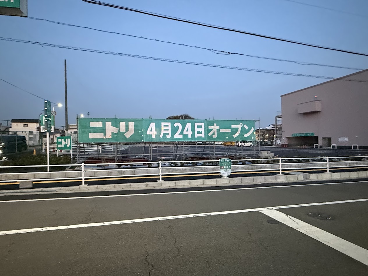 ニトリ平野店オープンお知らせ