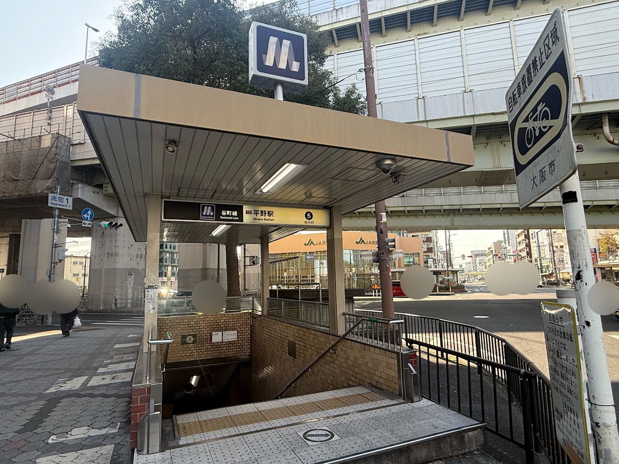 大阪メトロ谷町線平野駅5号出入口