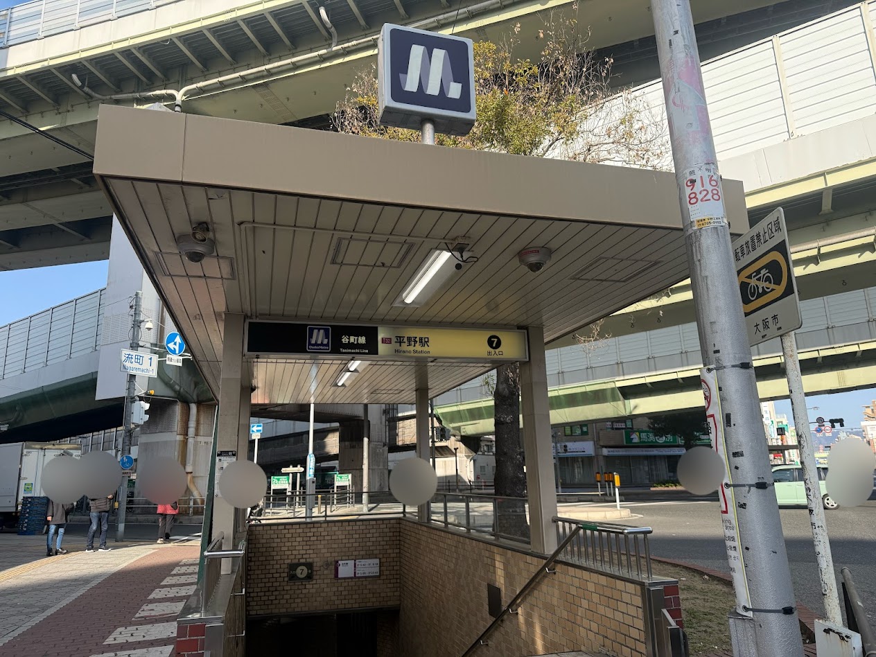大阪メトロ谷町線平野駅7号出入口