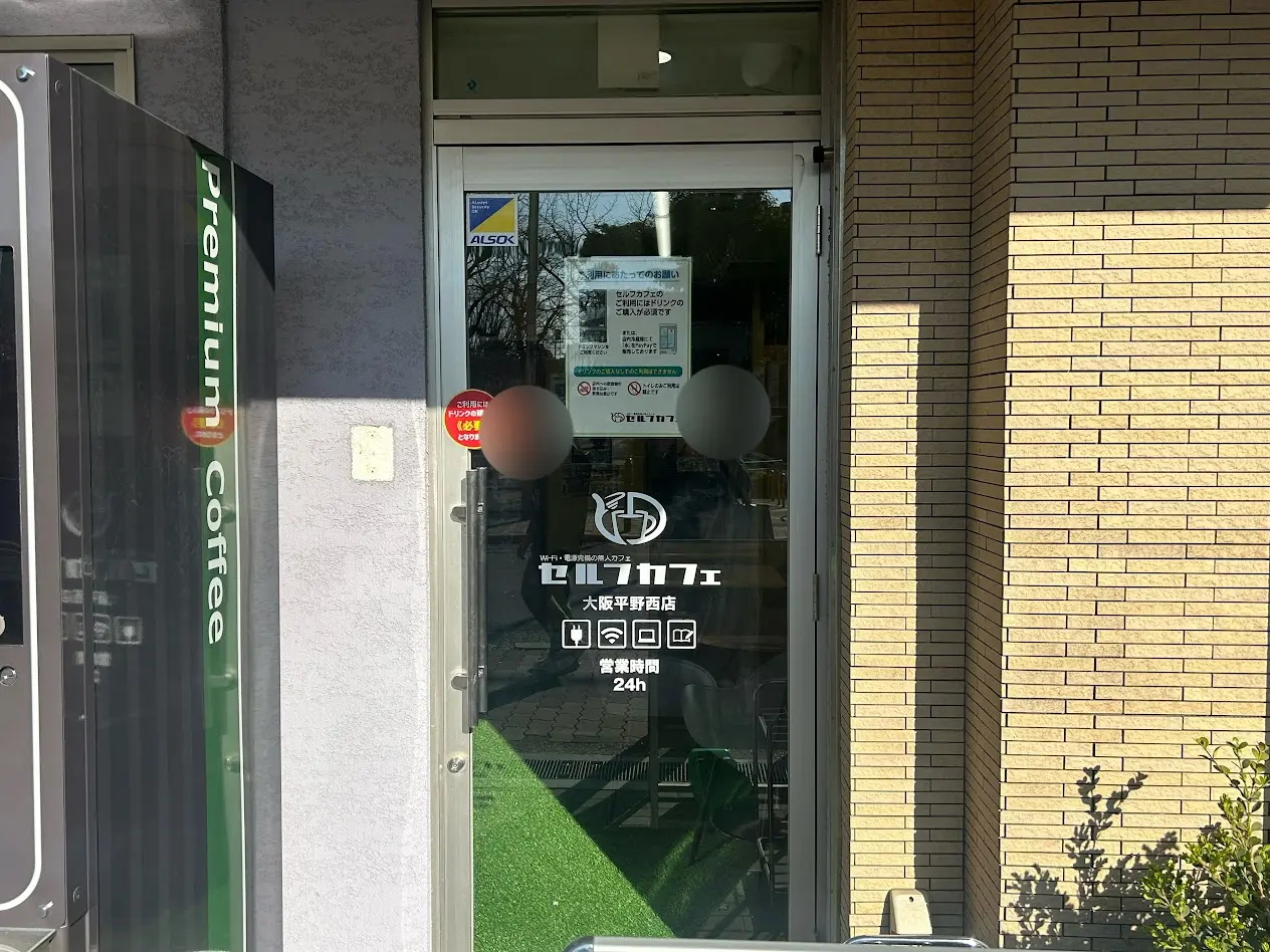 セルフカフェ大阪平野西店外観2