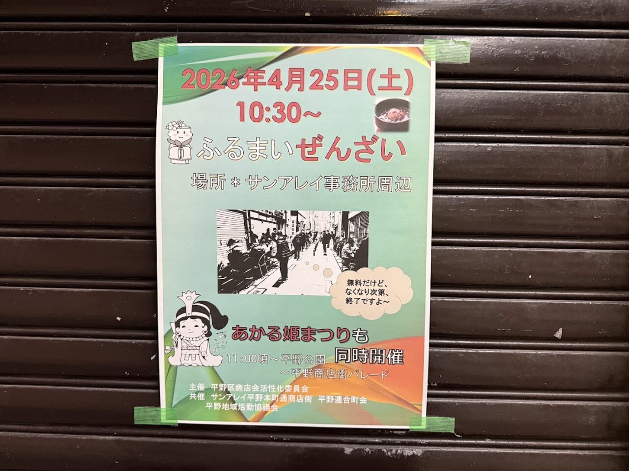 2026.4.25ふるまいぜんざいのお知らせ