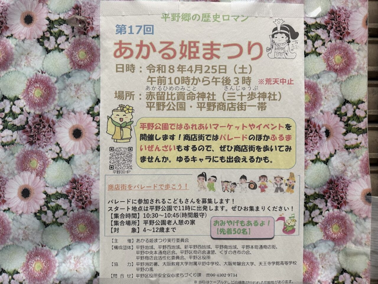 第17回あかる姫まつりお知らせ