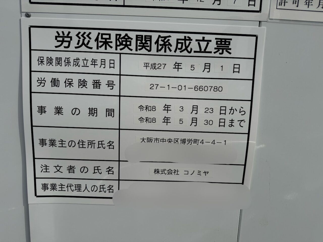 株式会社コノミヤ発注工事現場お知らせ