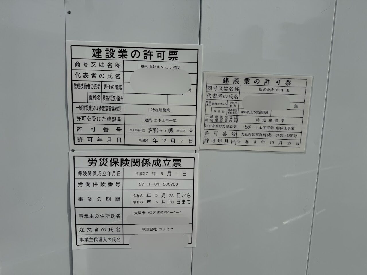 株式会社コノミヤ発注工事現場お知らせ2