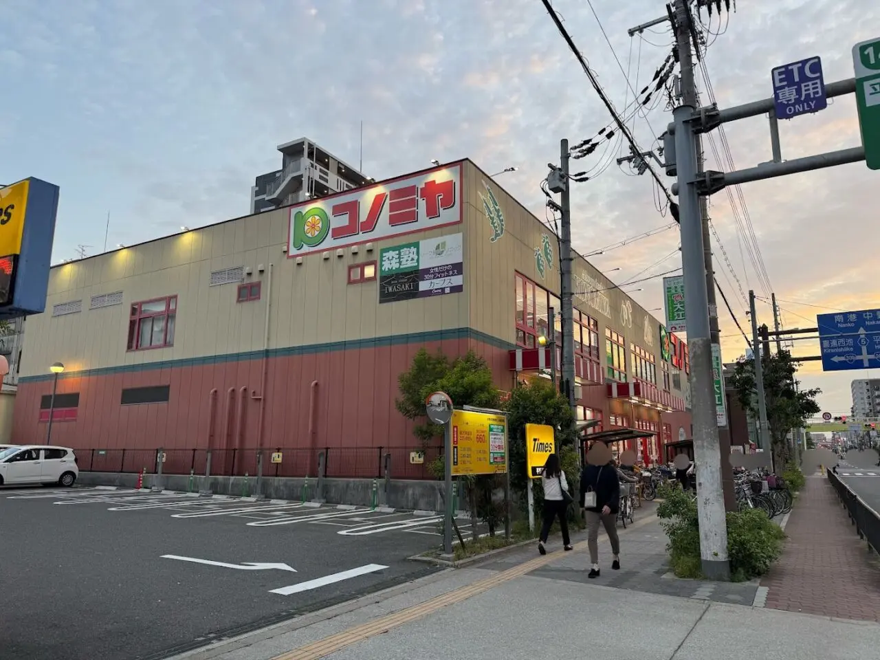 コノミヤ平野西店外観1