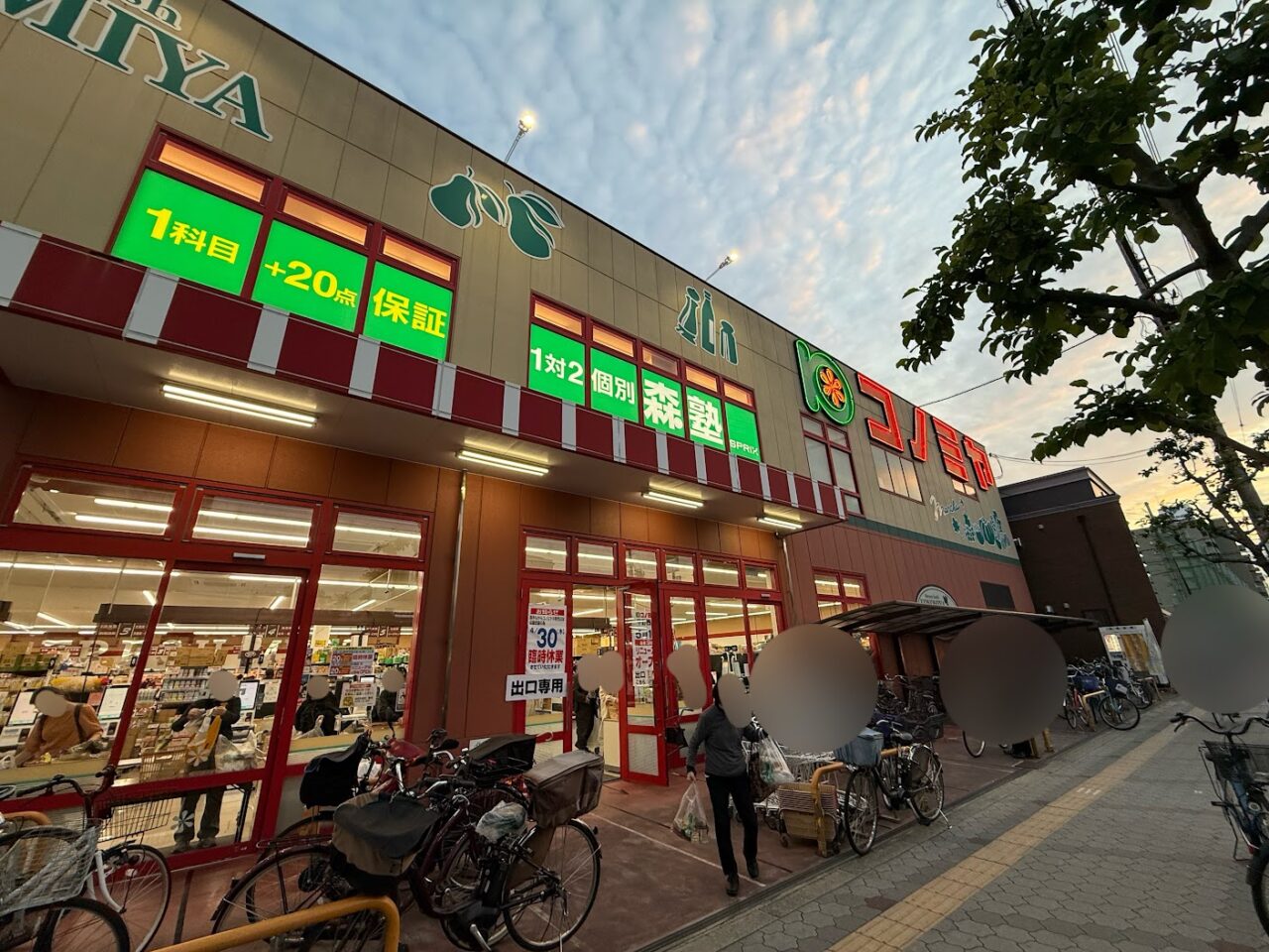 コノミヤ平野西店外観2