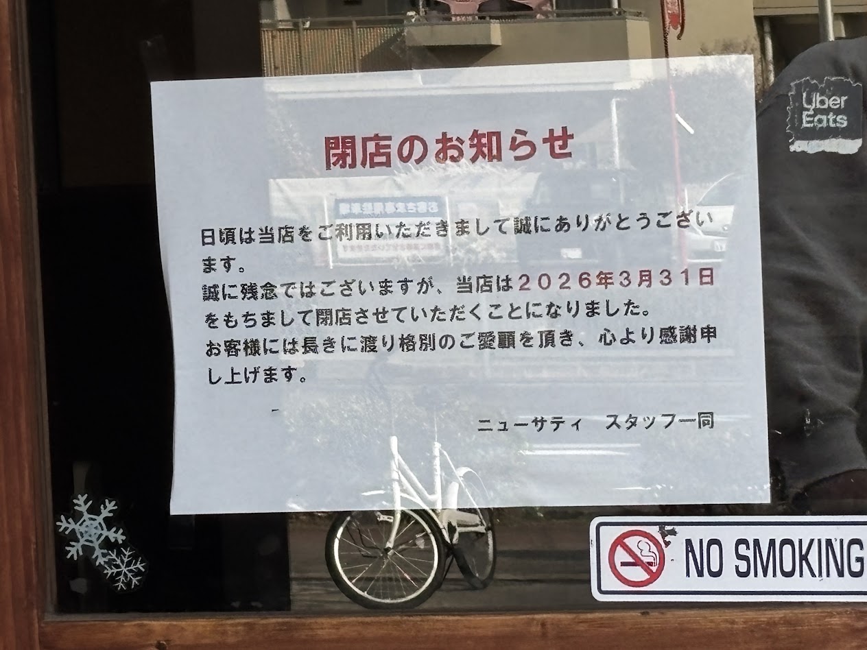 ニューサティ閉店のお知らせ