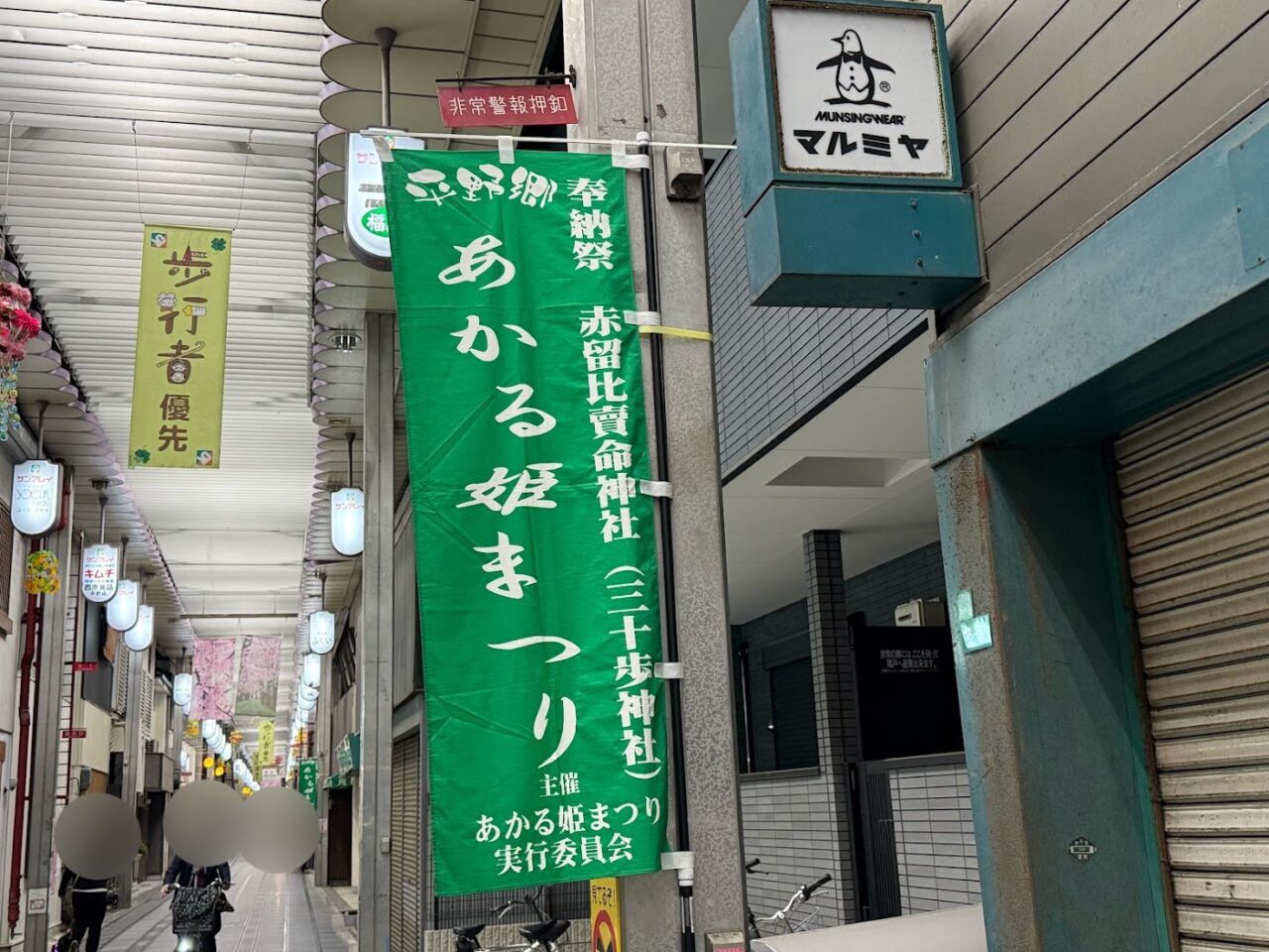 サンアレイ平野本町通商店街1