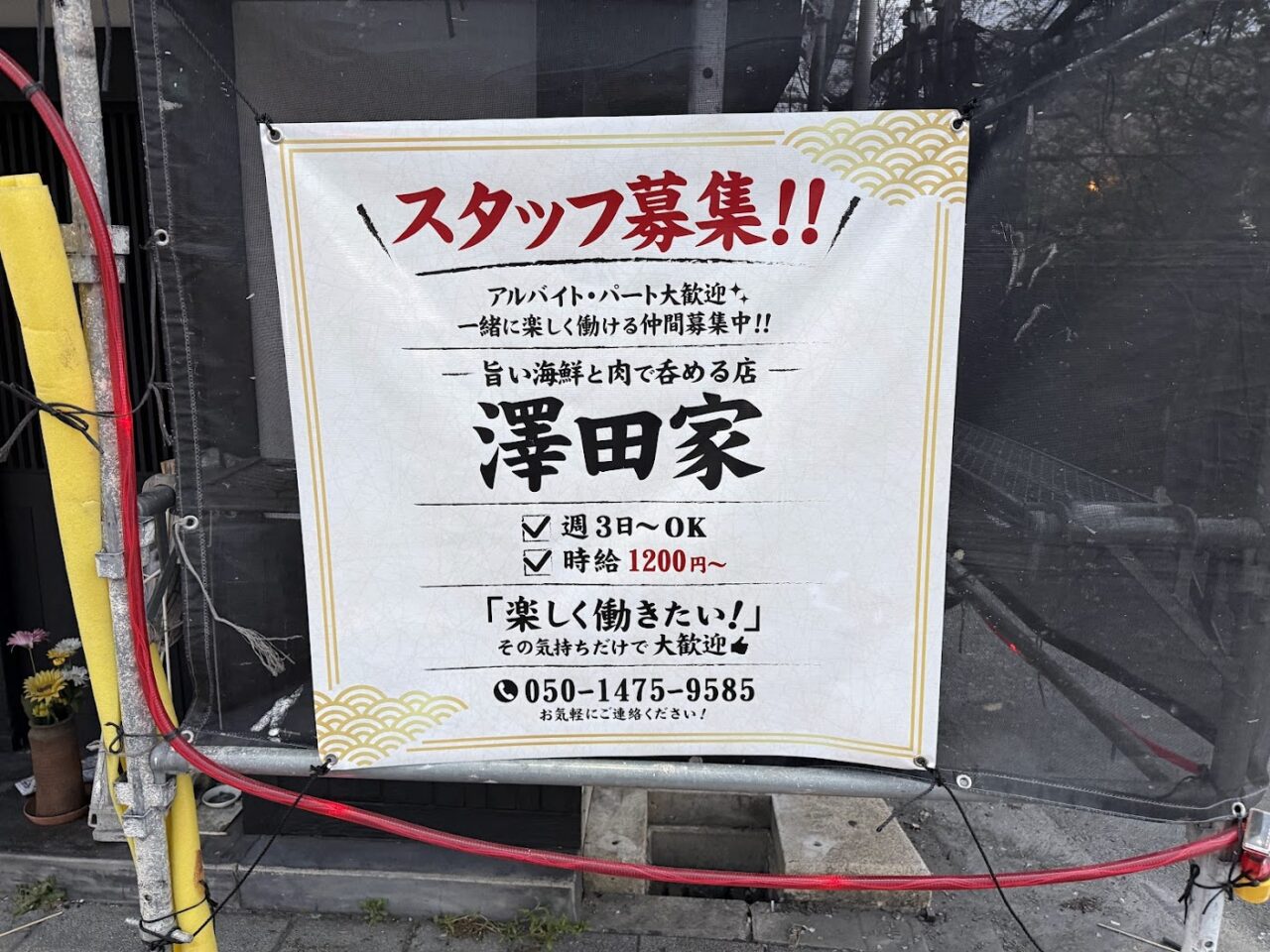 澤田家オープン予定地3