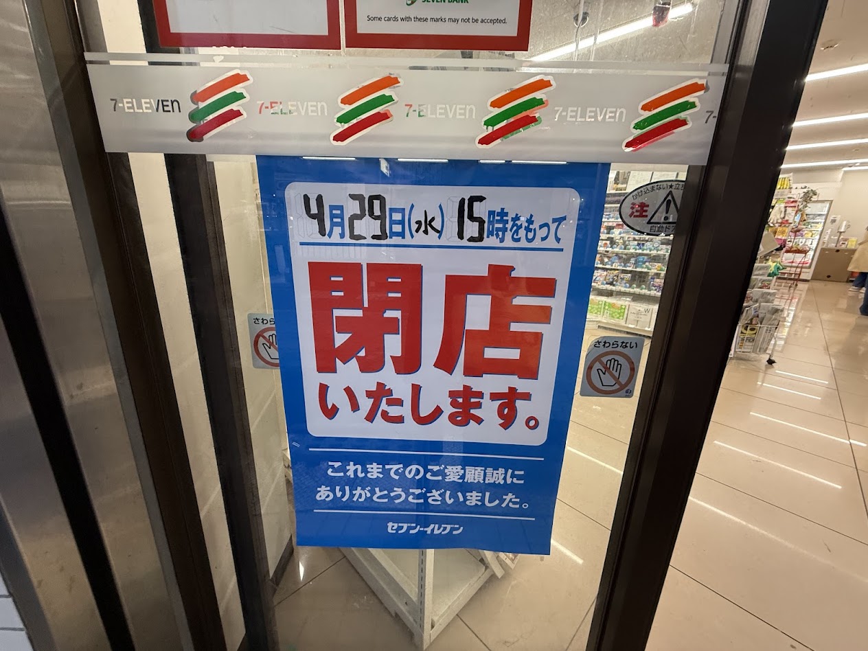 セブンイレブン大阪平野駅前店閉店のお知らせ