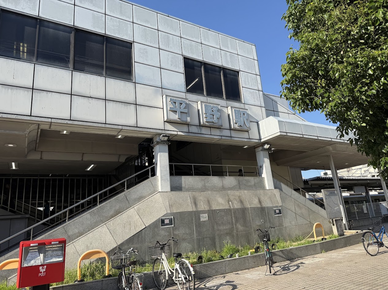 JR平野駅外観