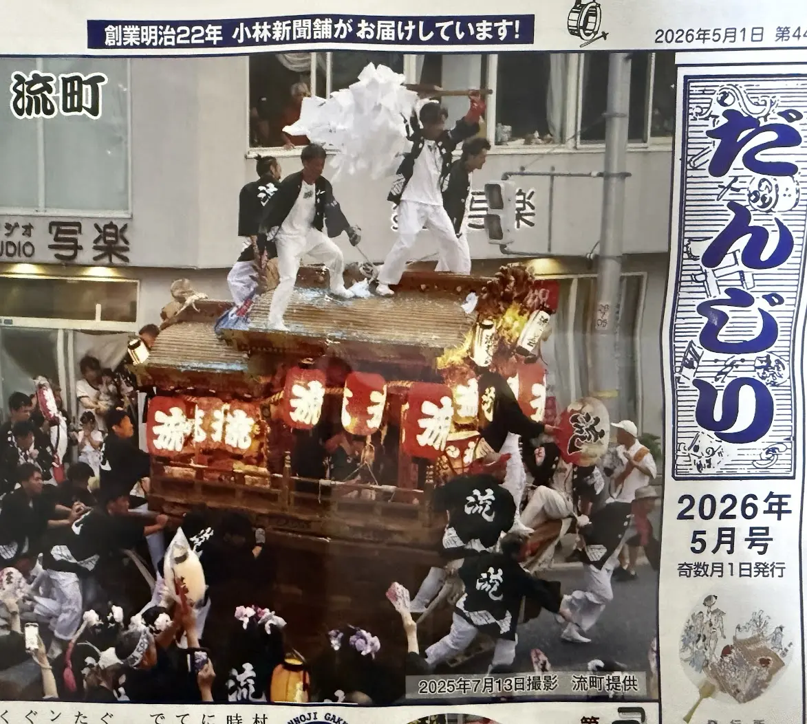 だんじり2026年5月号