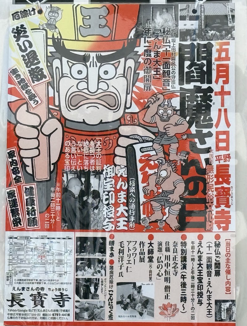 閻魔さんの日お知らせ