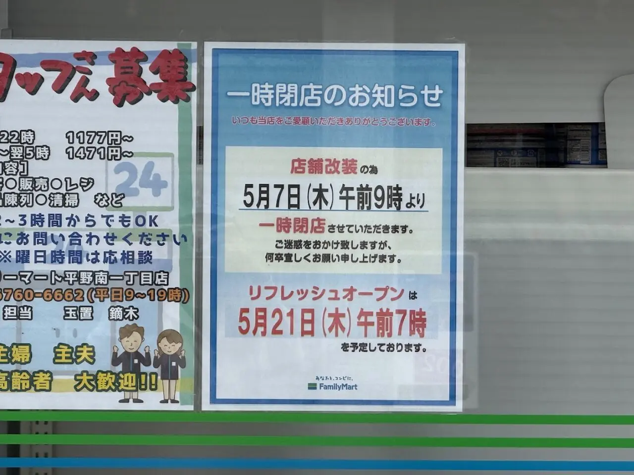 ファミリーマート平野南一丁目店外観2