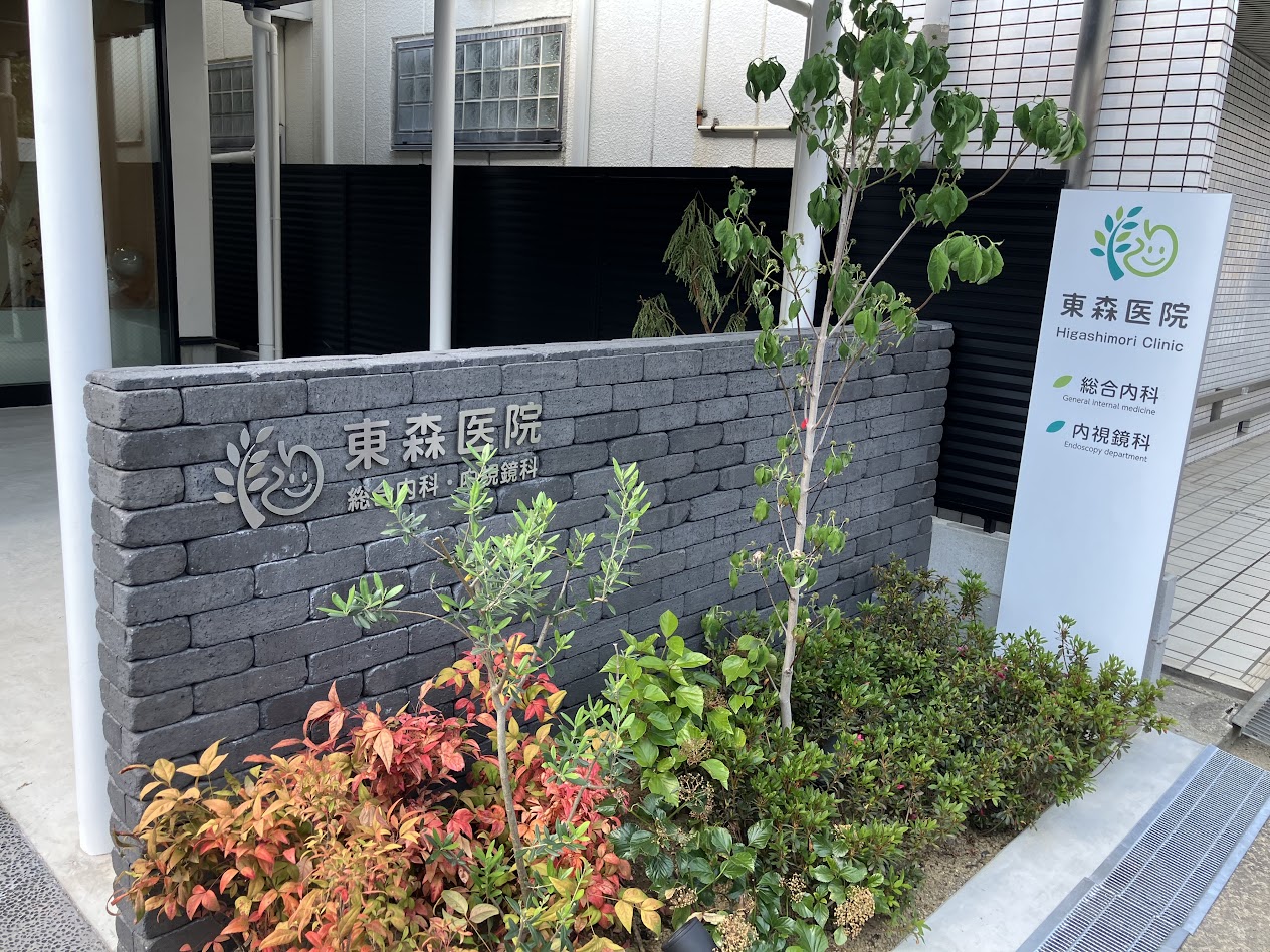 東森医院外観1