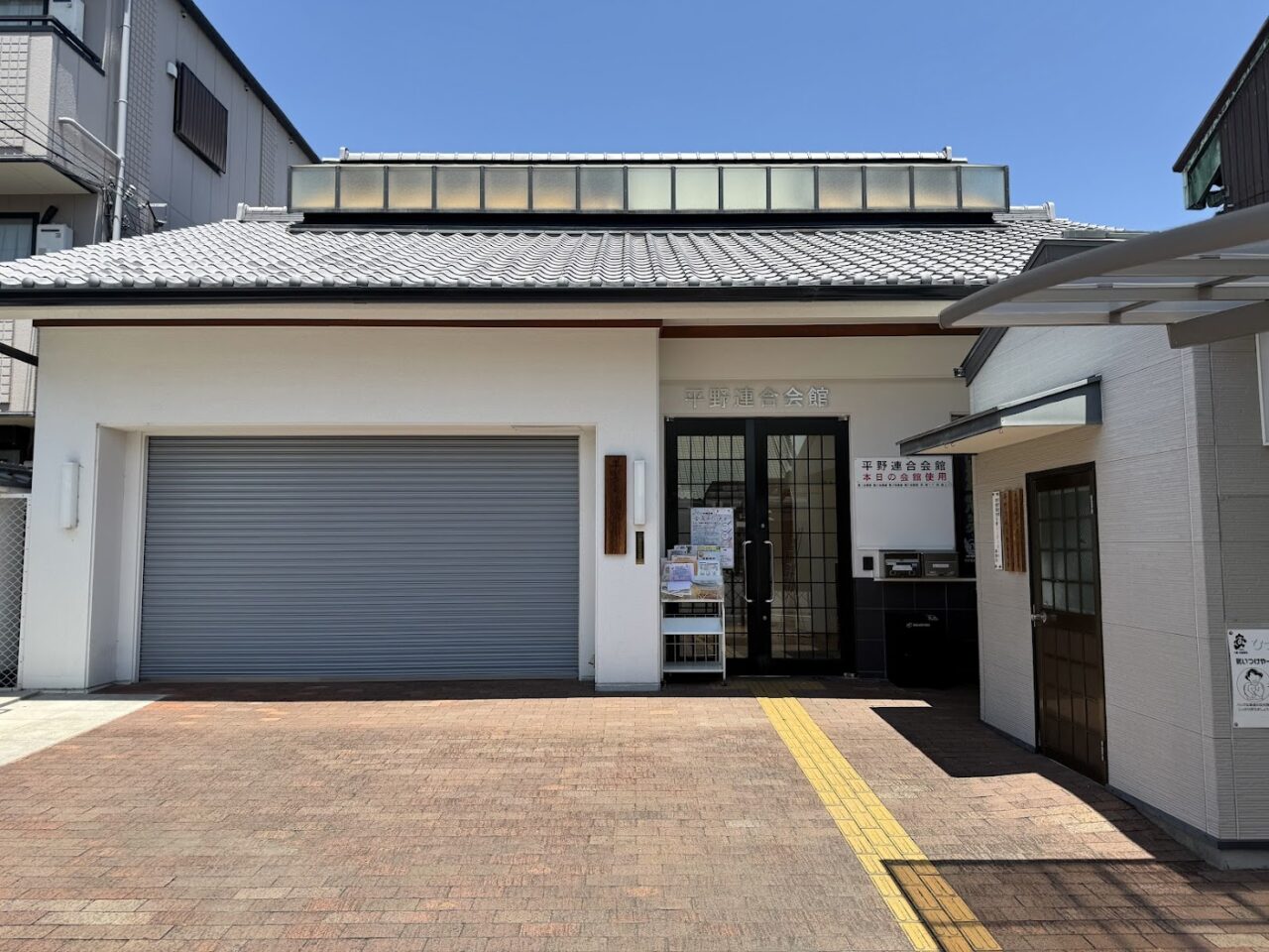 平野連合会館外観