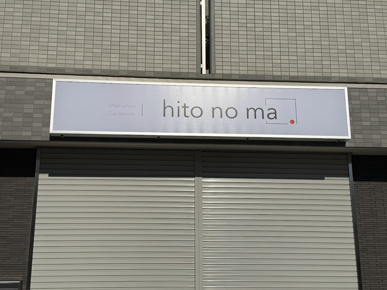hitonoma外観3
