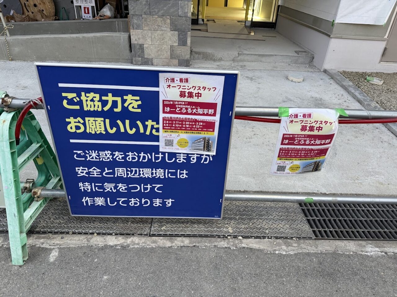 住宅型有料老人ホームはーとふる平野オープン予定地2